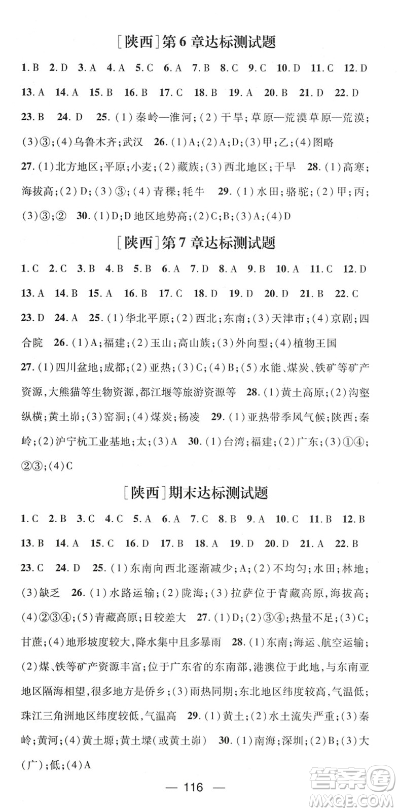 江西教育出版社2022名師測(cè)控七年級(jí)地理下冊(cè)ZT中圖版陜西專(zhuān)版答案