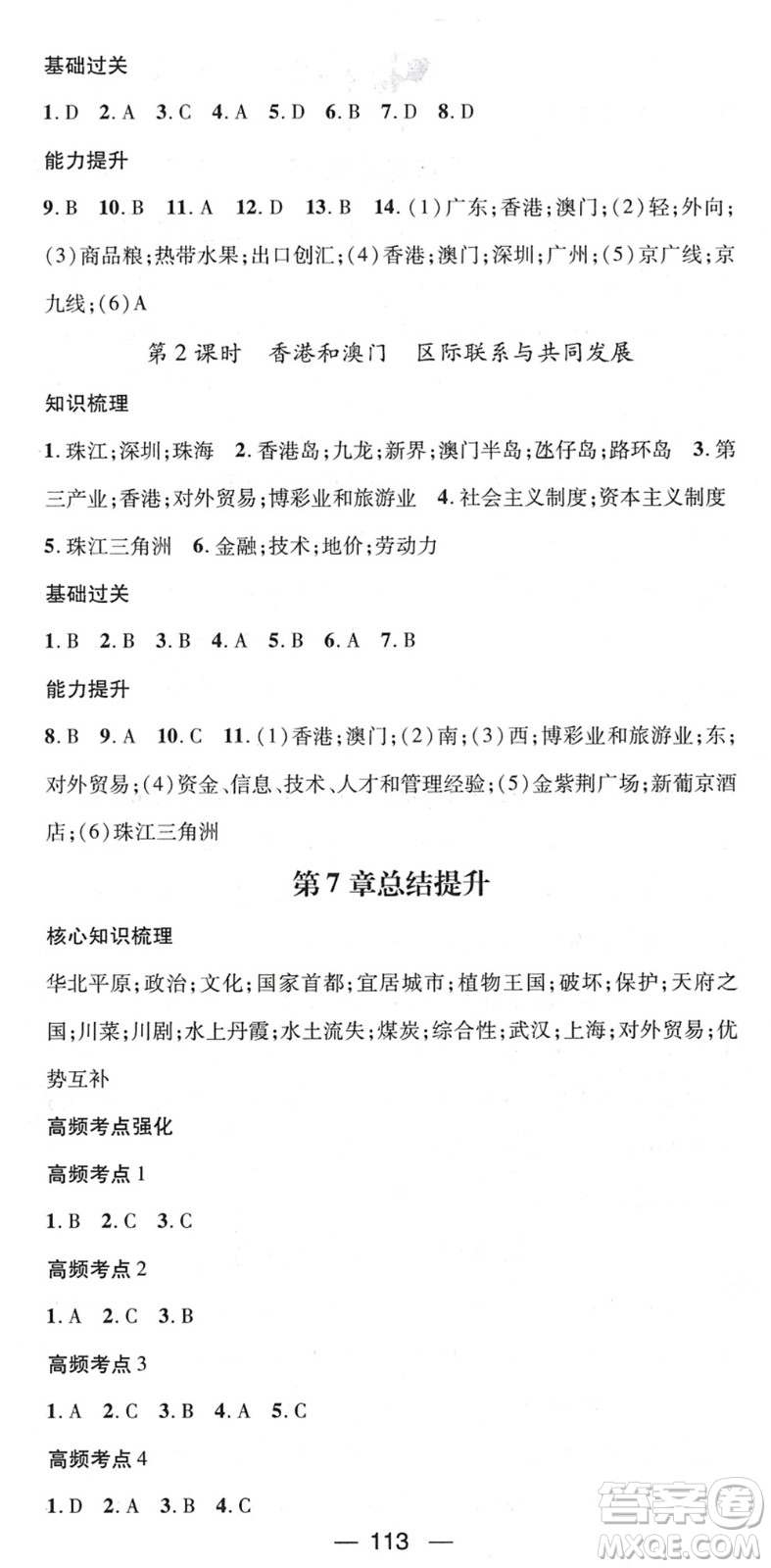 江西教育出版社2022名師測(cè)控七年級(jí)地理下冊(cè)ZT中圖版陜西專(zhuān)版答案