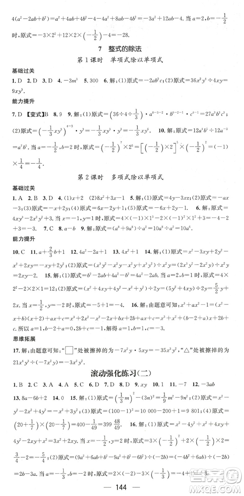 廣東經(jīng)濟出版社2022名師測控七年級數(shù)學下冊BS北師版陜西專版答案