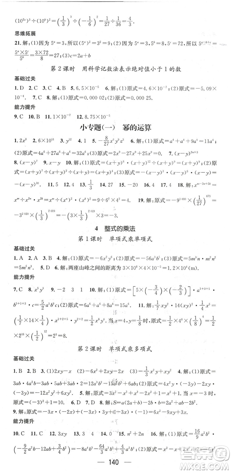 廣東經(jīng)濟出版社2022名師測控七年級數(shù)學下冊BS北師版陜西專版答案