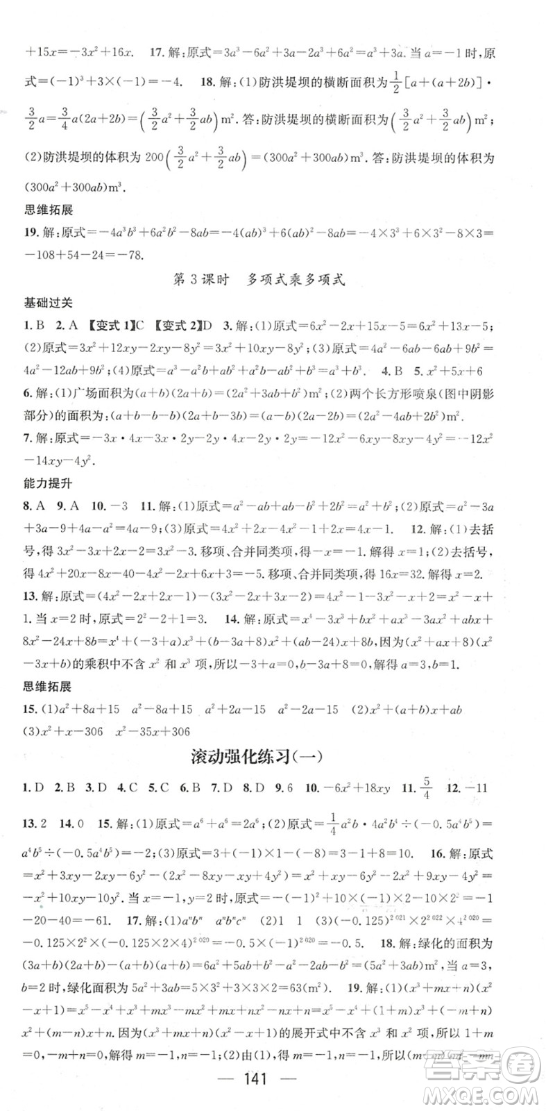 廣東經(jīng)濟出版社2022名師測控七年級數(shù)學下冊BS北師版陜西專版答案