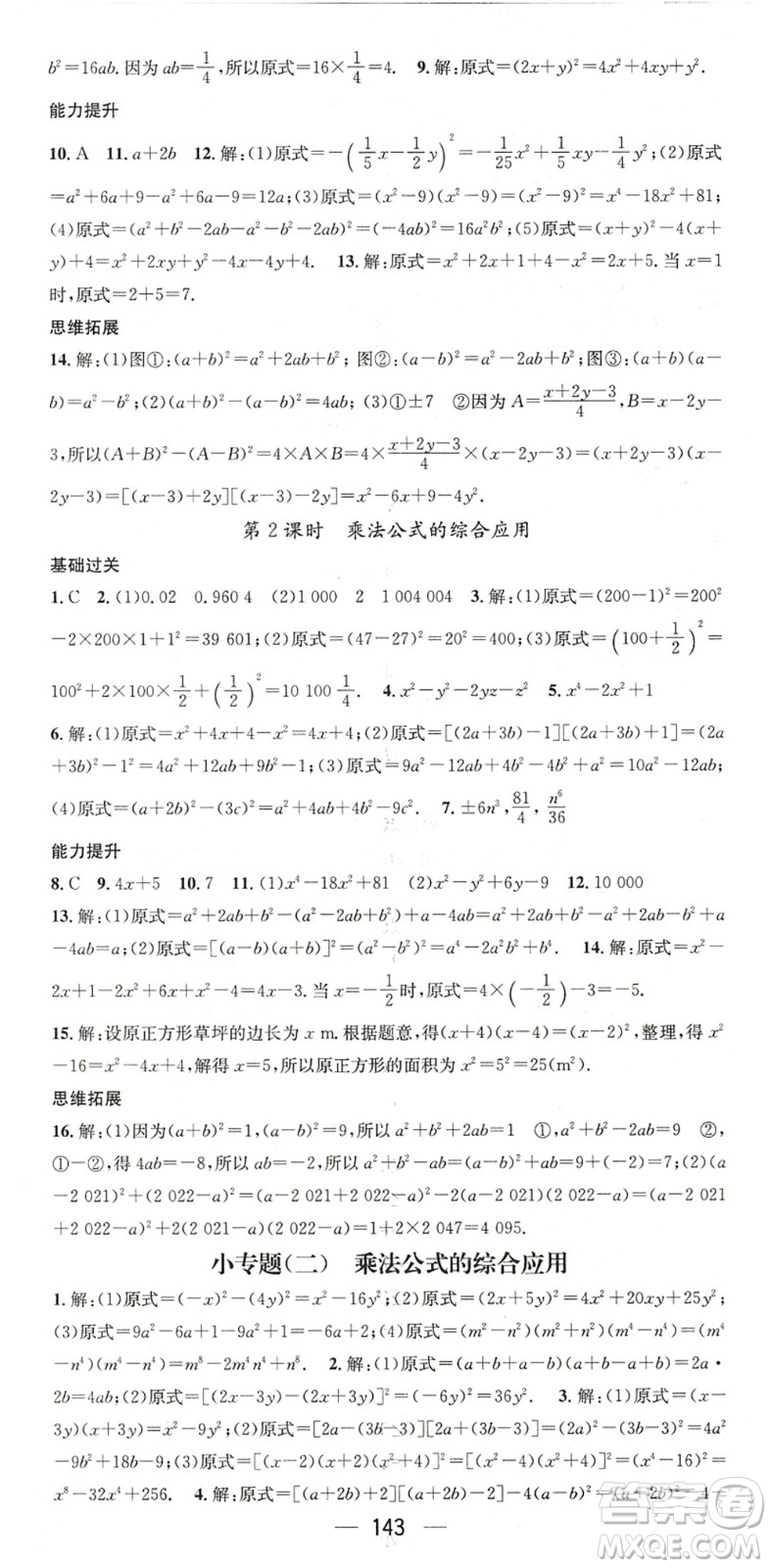 廣東經(jīng)濟出版社2022名師測控七年級數(shù)學下冊BS北師版陜西專版答案
