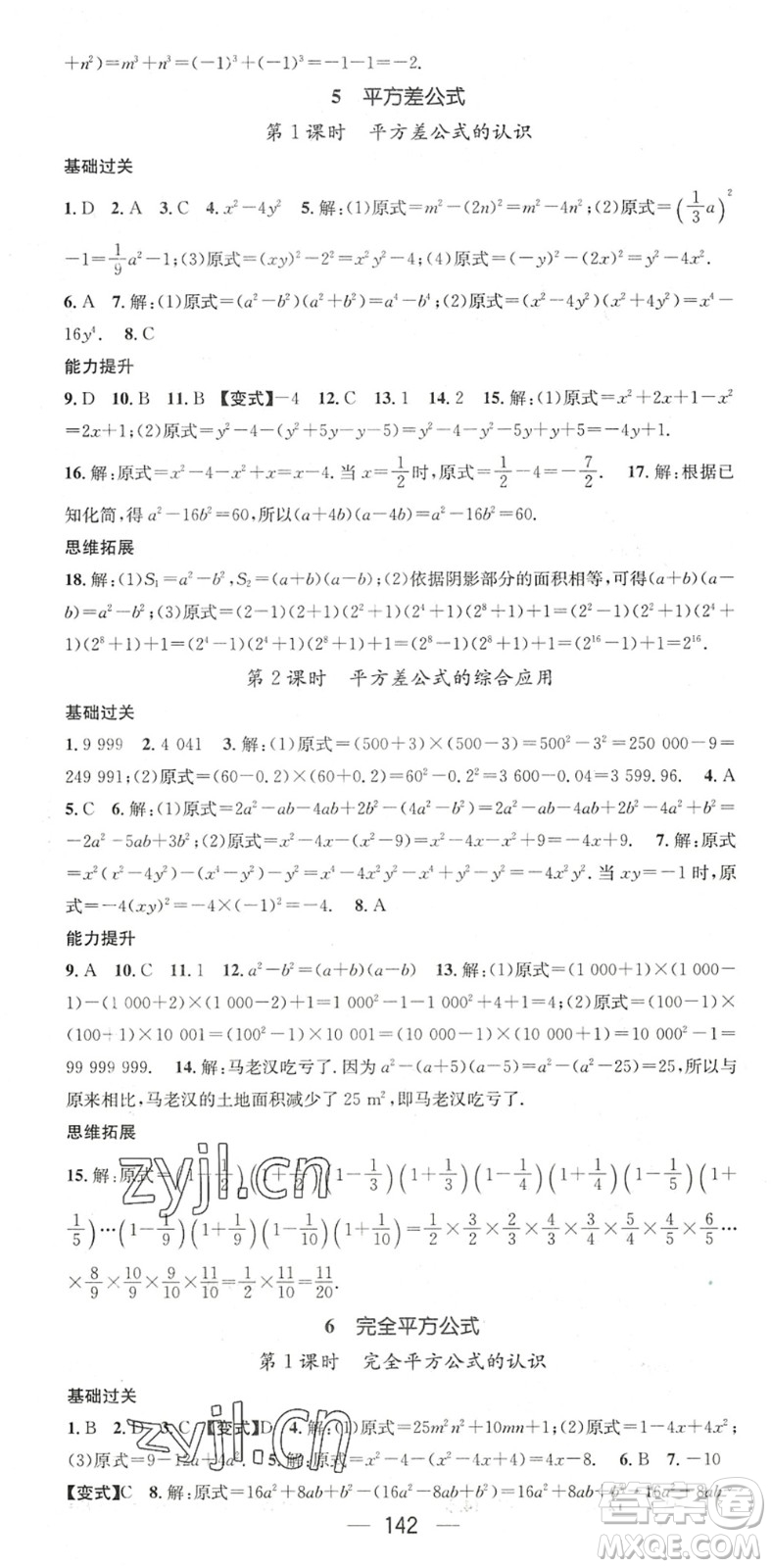 廣東經(jīng)濟出版社2022名師測控七年級數(shù)學下冊BS北師版陜西專版答案