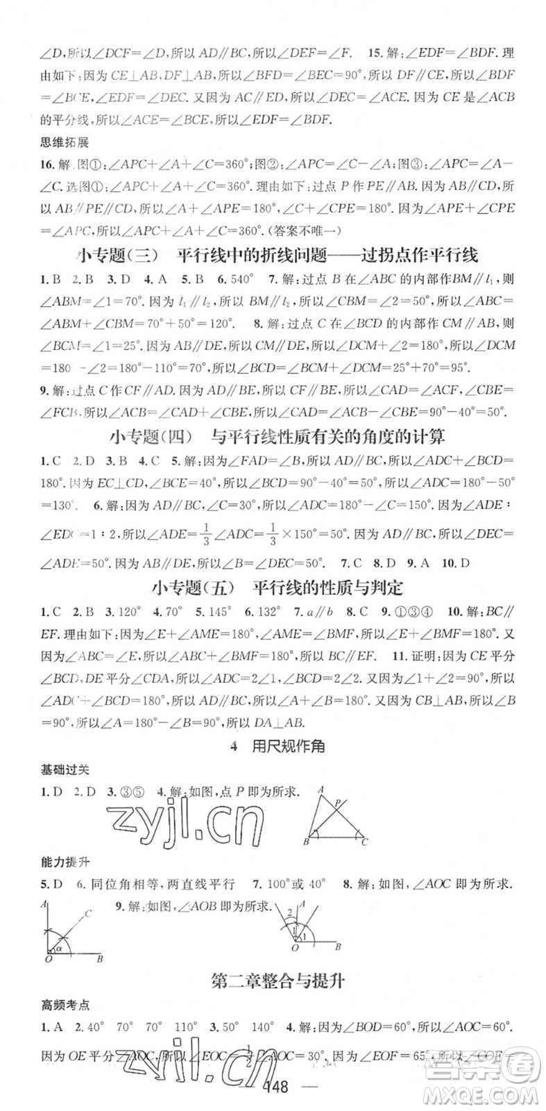 廣東經(jīng)濟出版社2022名師測控七年級數(shù)學下冊BS北師版陜西專版答案