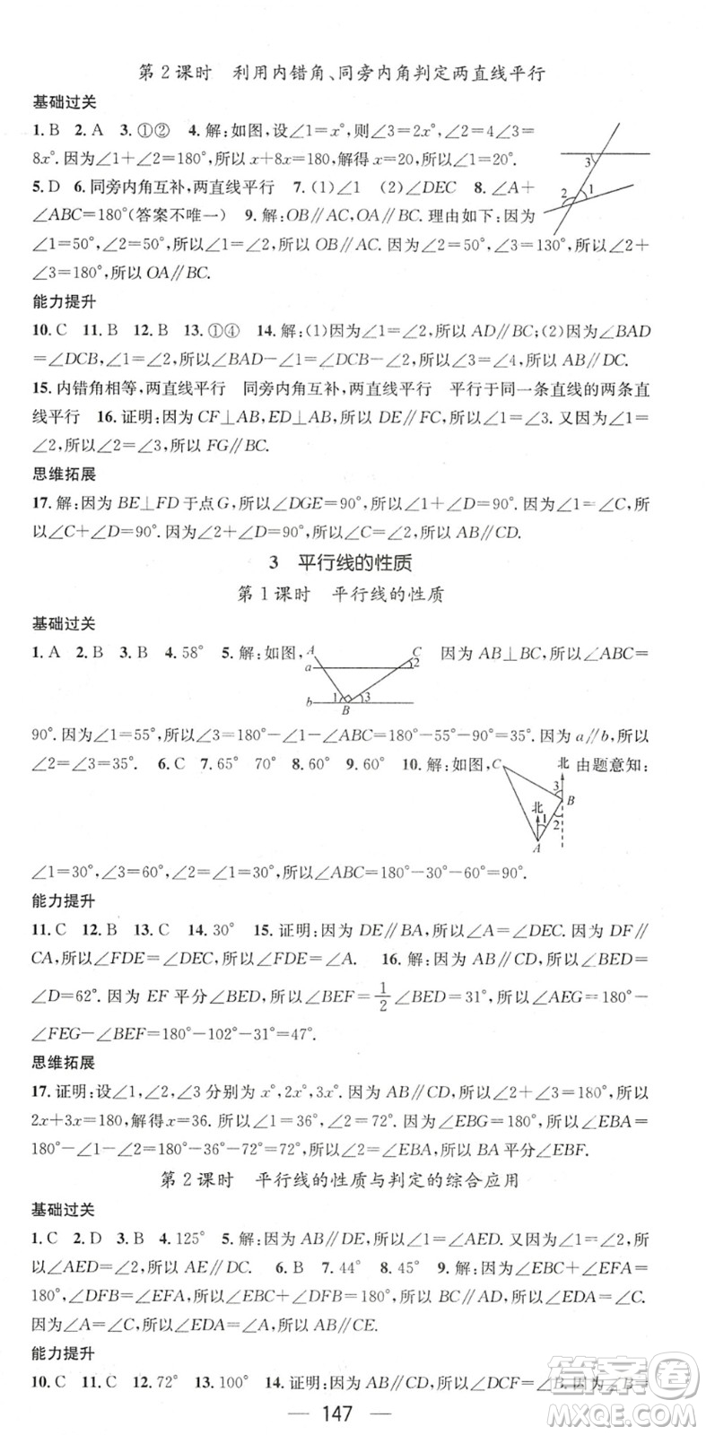 廣東經(jīng)濟出版社2022名師測控七年級數(shù)學下冊BS北師版陜西專版答案