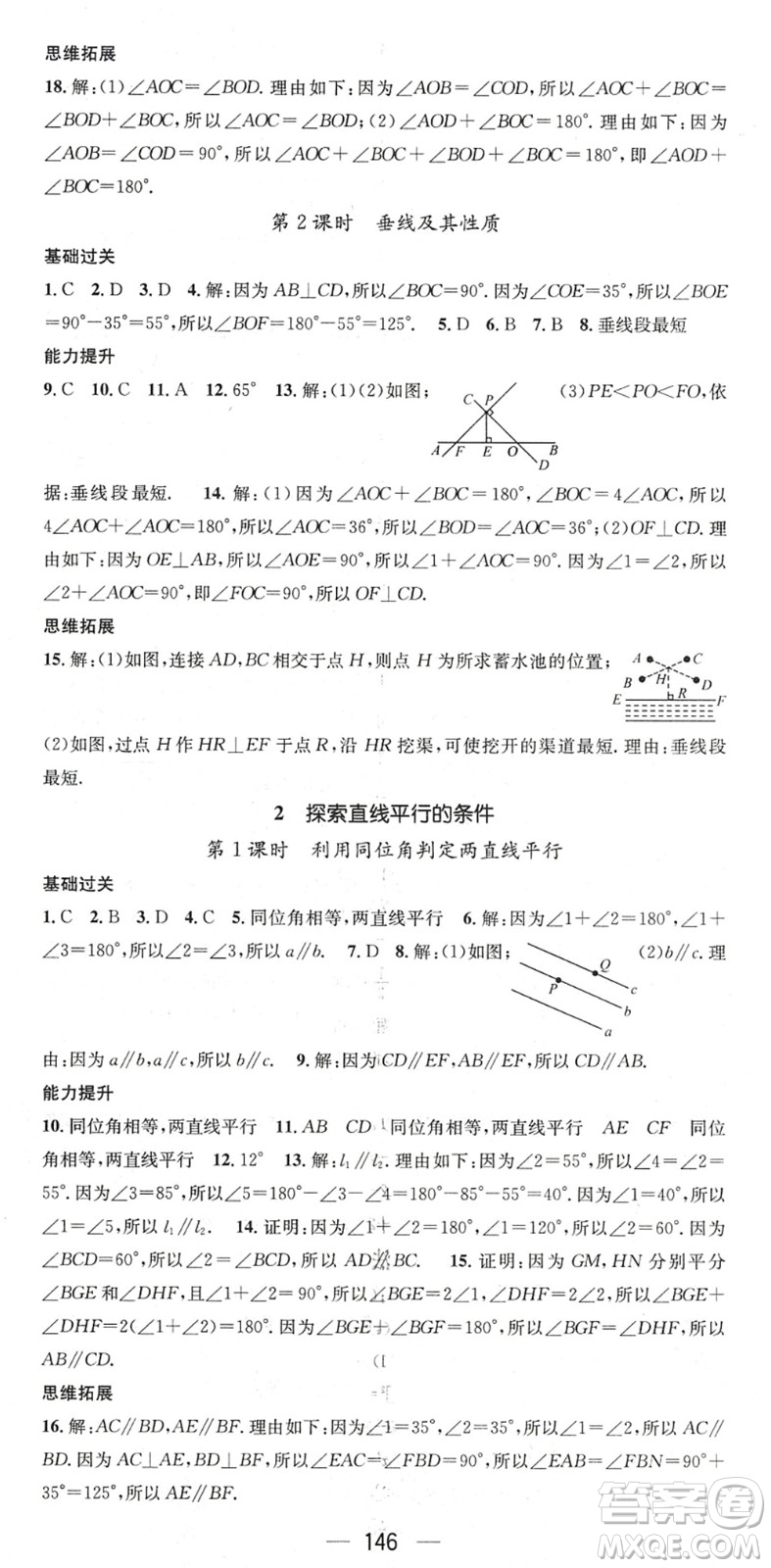 廣東經(jīng)濟出版社2022名師測控七年級數(shù)學下冊BS北師版陜西專版答案