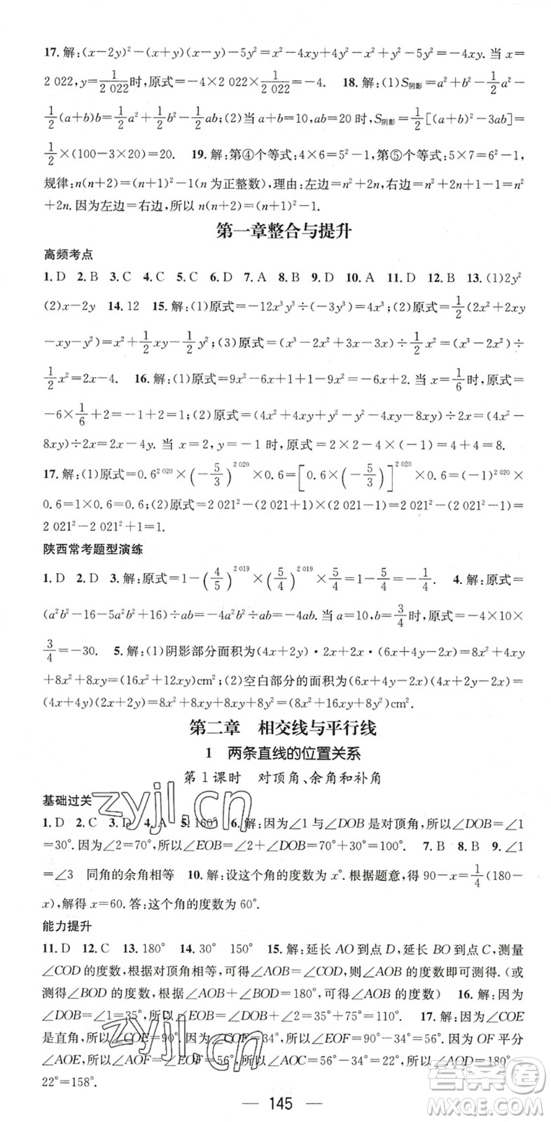 廣東經(jīng)濟出版社2022名師測控七年級數(shù)學下冊BS北師版陜西專版答案