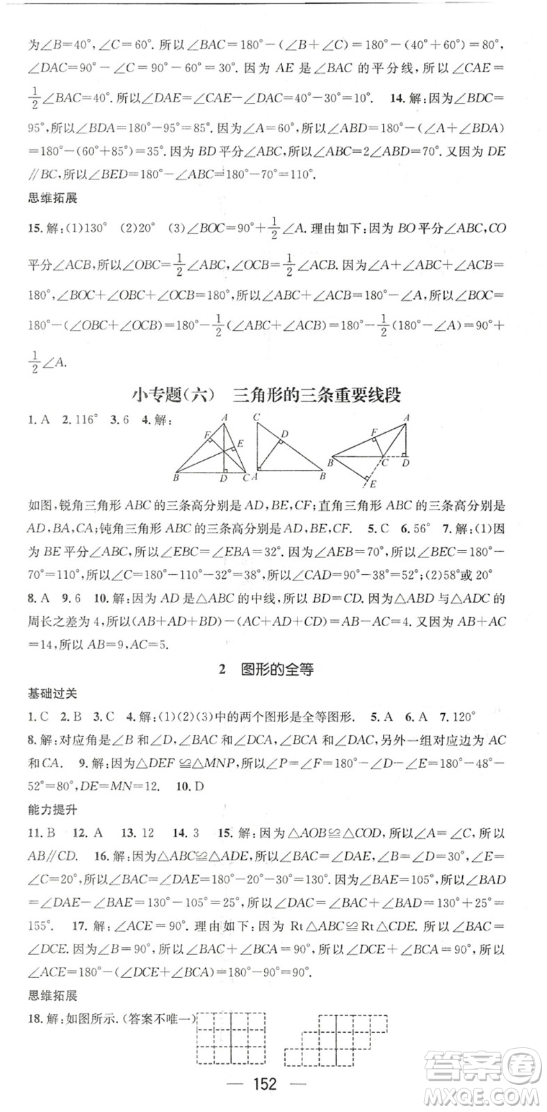 廣東經(jīng)濟出版社2022名師測控七年級數(shù)學下冊BS北師版陜西專版答案
