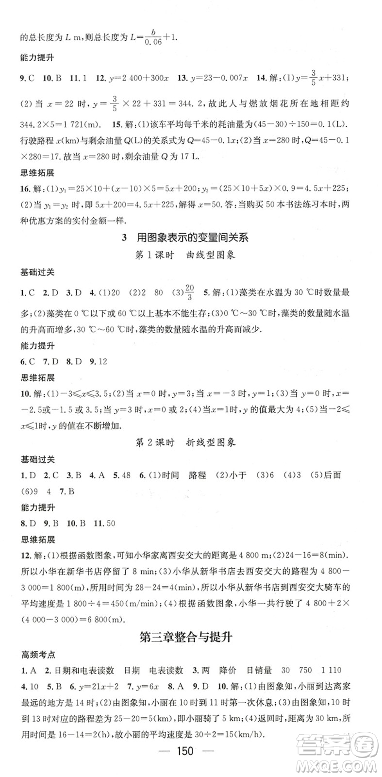 廣東經(jīng)濟出版社2022名師測控七年級數(shù)學下冊BS北師版陜西專版答案