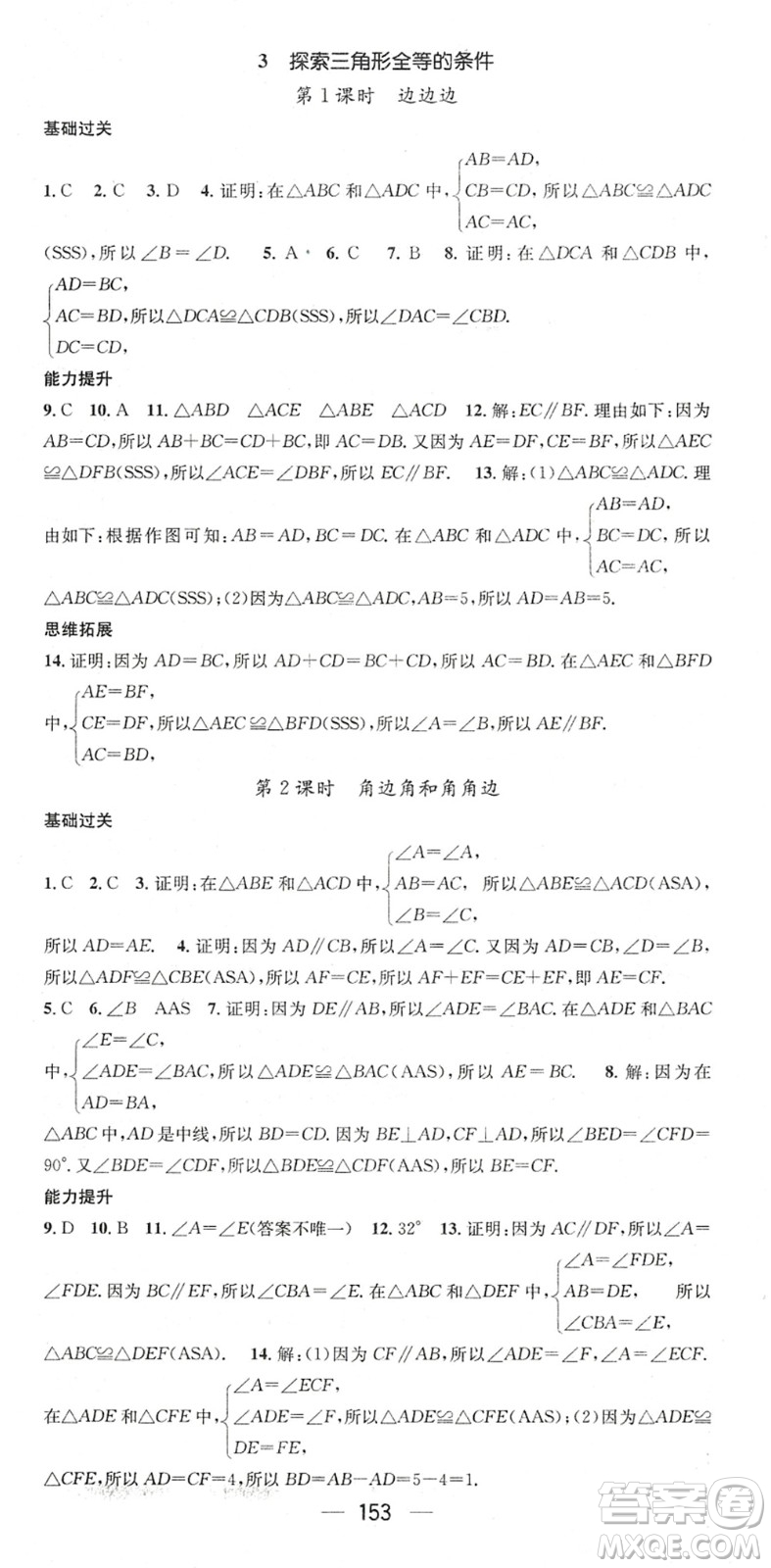 廣東經(jīng)濟出版社2022名師測控七年級數(shù)學下冊BS北師版陜西專版答案