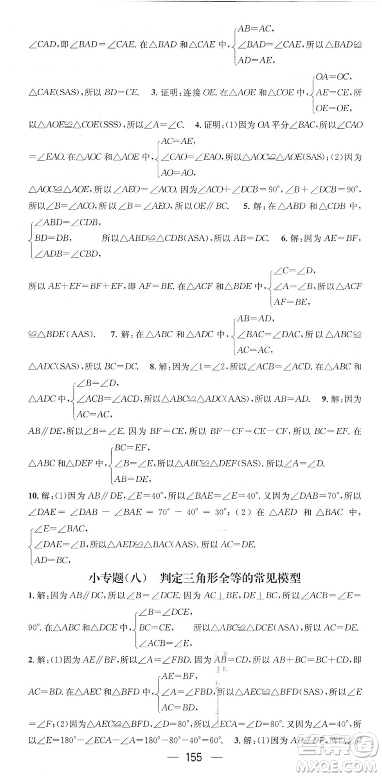 廣東經(jīng)濟出版社2022名師測控七年級數(shù)學下冊BS北師版陜西專版答案