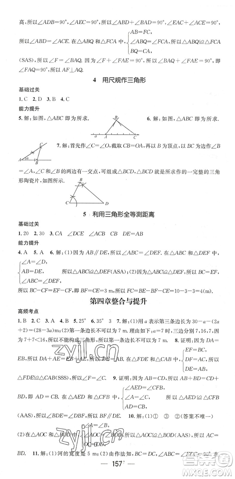 廣東經(jīng)濟出版社2022名師測控七年級數(shù)學下冊BS北師版陜西專版答案