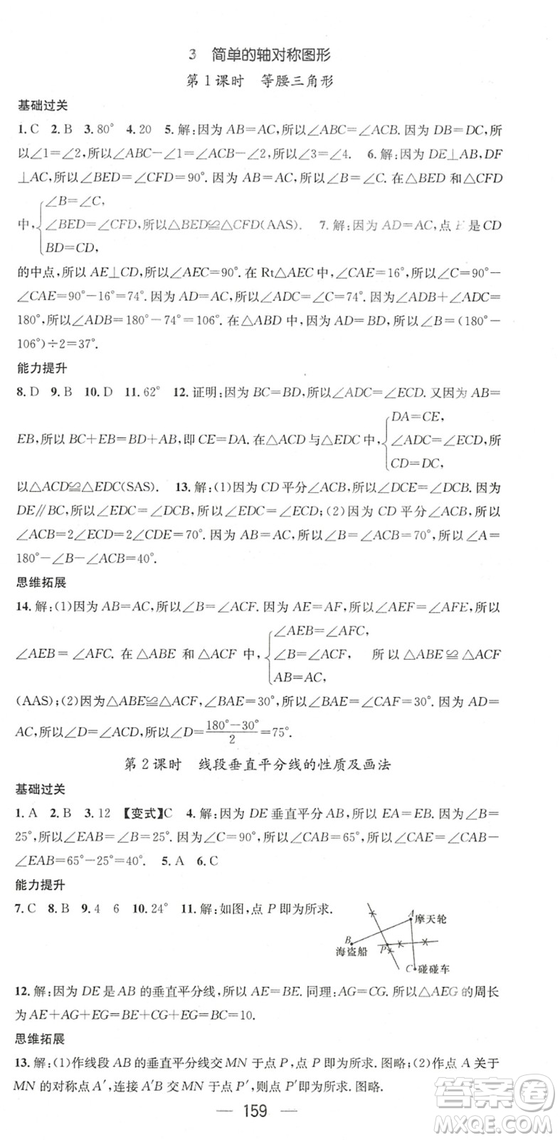 廣東經(jīng)濟出版社2022名師測控七年級數(shù)學下冊BS北師版陜西專版答案
