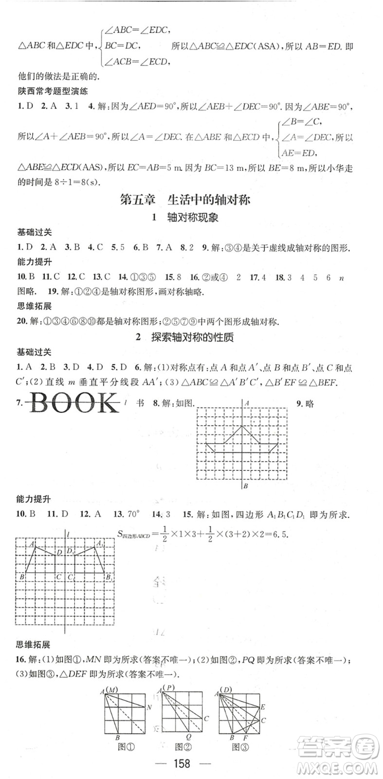 廣東經(jīng)濟出版社2022名師測控七年級數(shù)學下冊BS北師版陜西專版答案