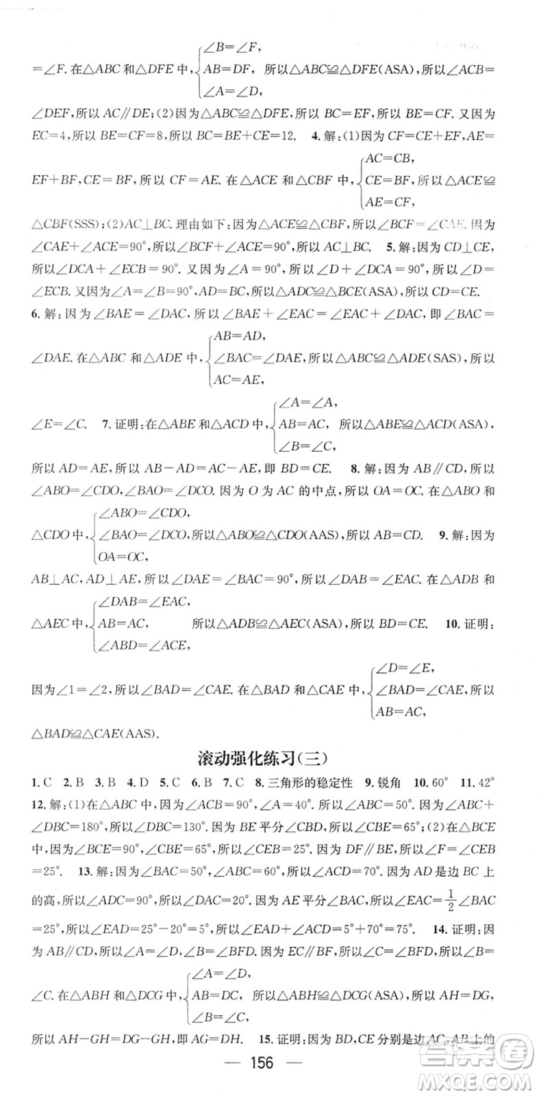 廣東經(jīng)濟出版社2022名師測控七年級數(shù)學下冊BS北師版陜西專版答案