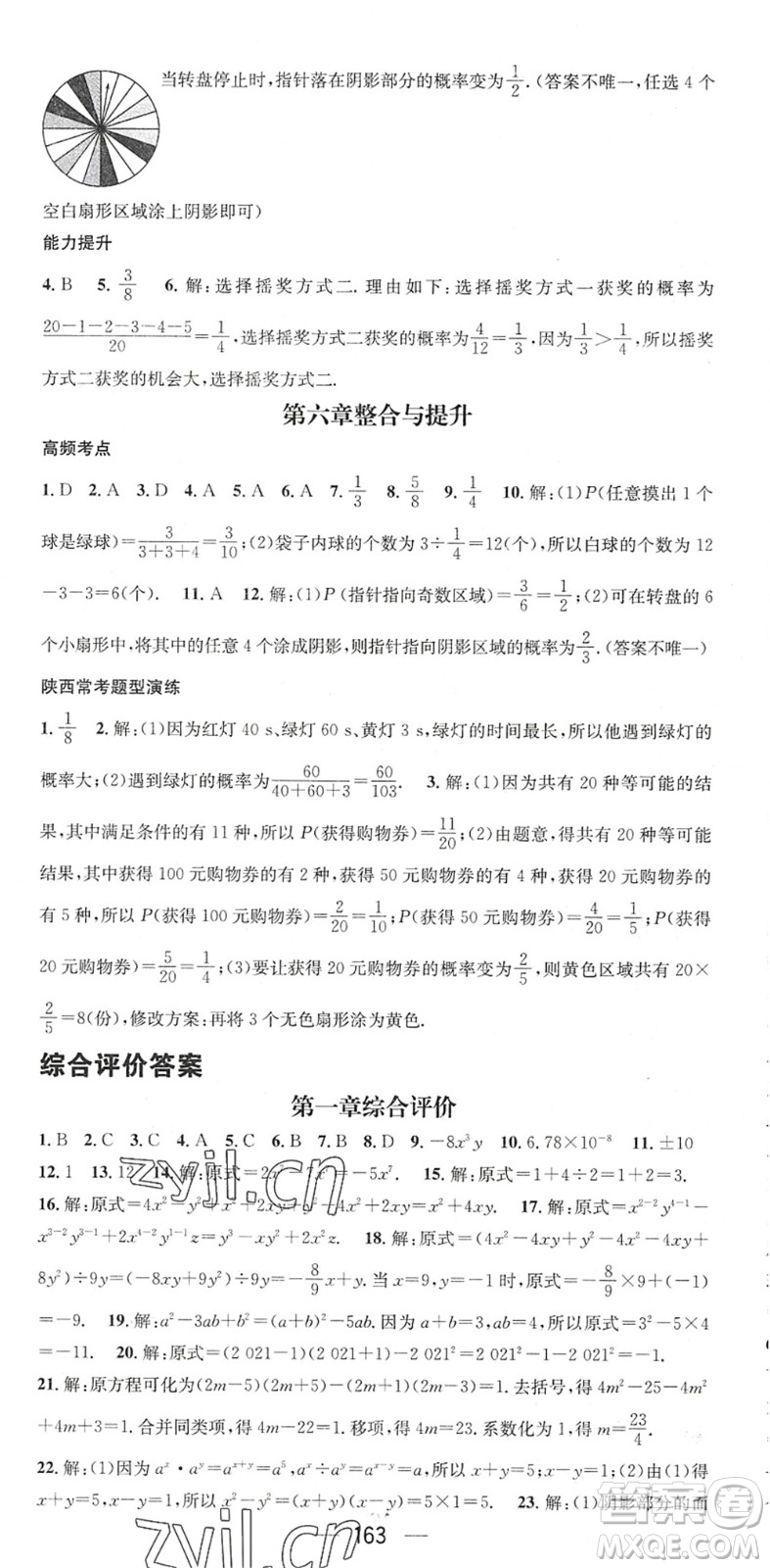 廣東經(jīng)濟出版社2022名師測控七年級數(shù)學下冊BS北師版陜西專版答案