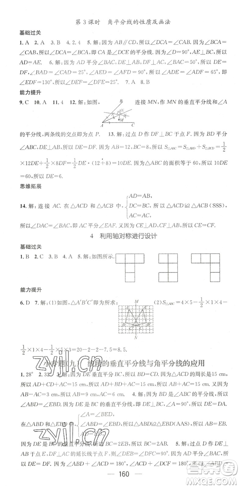 廣東經(jīng)濟出版社2022名師測控七年級數(shù)學下冊BS北師版陜西專版答案
