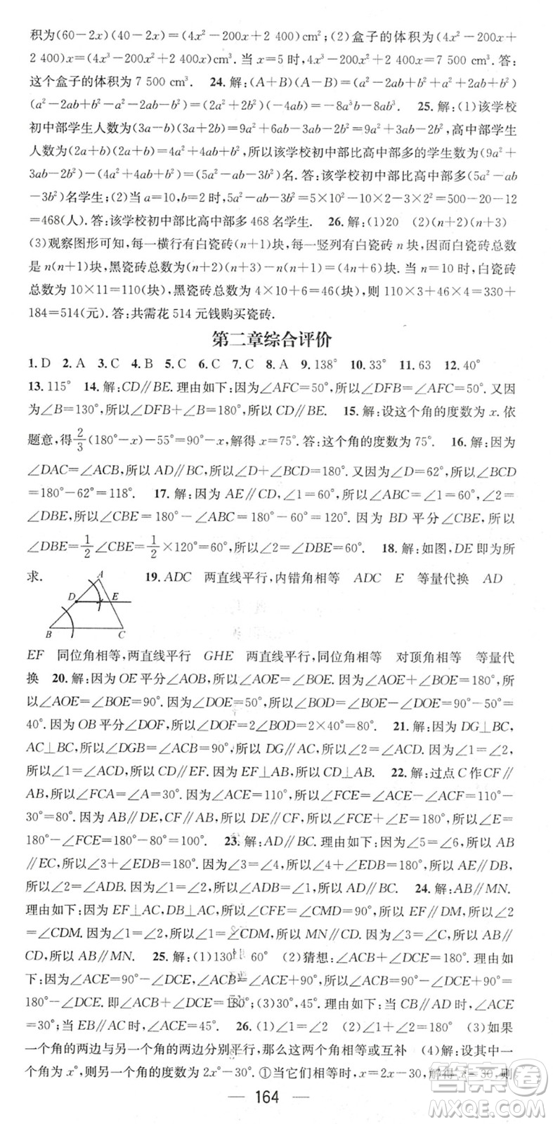 廣東經(jīng)濟出版社2022名師測控七年級數(shù)學下冊BS北師版陜西專版答案