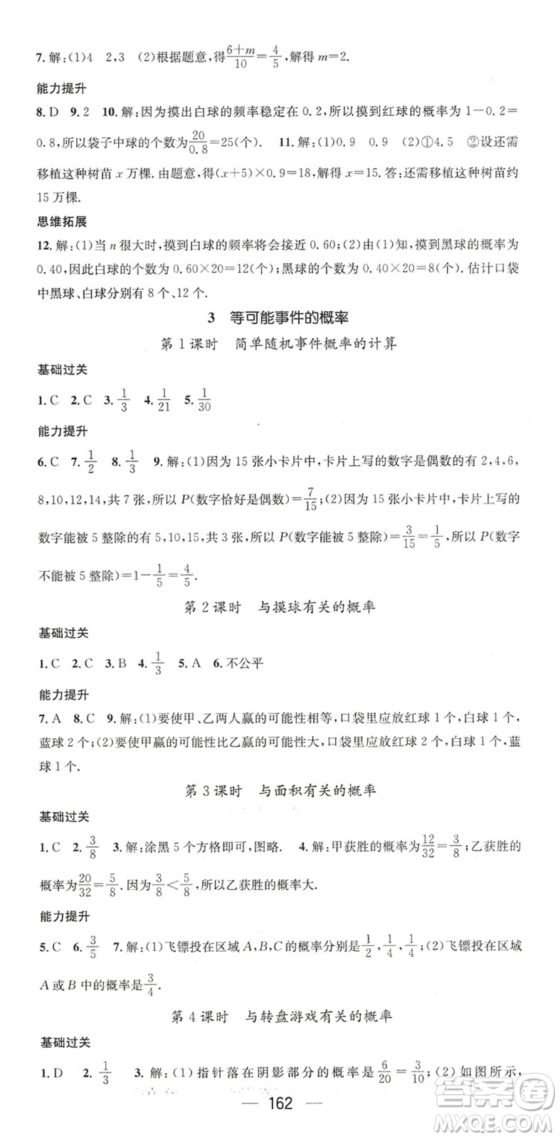 廣東經(jīng)濟出版社2022名師測控七年級數(shù)學下冊BS北師版陜西專版答案