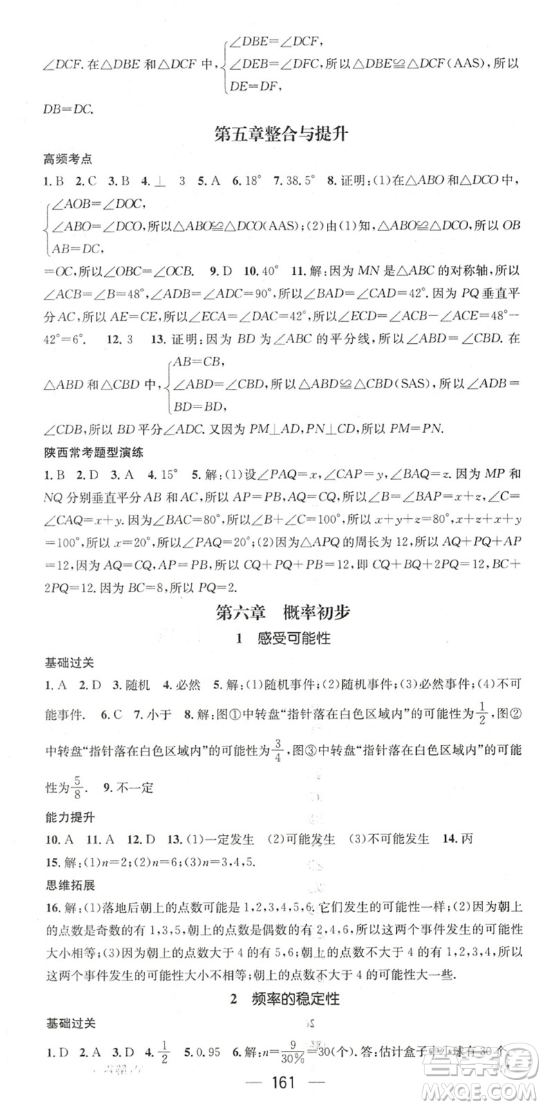 廣東經(jīng)濟出版社2022名師測控七年級數(shù)學下冊BS北師版陜西專版答案