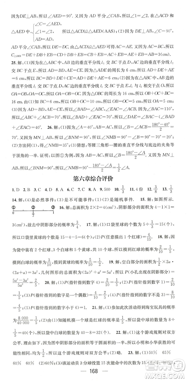 廣東經(jīng)濟出版社2022名師測控七年級數(shù)學下冊BS北師版陜西專版答案