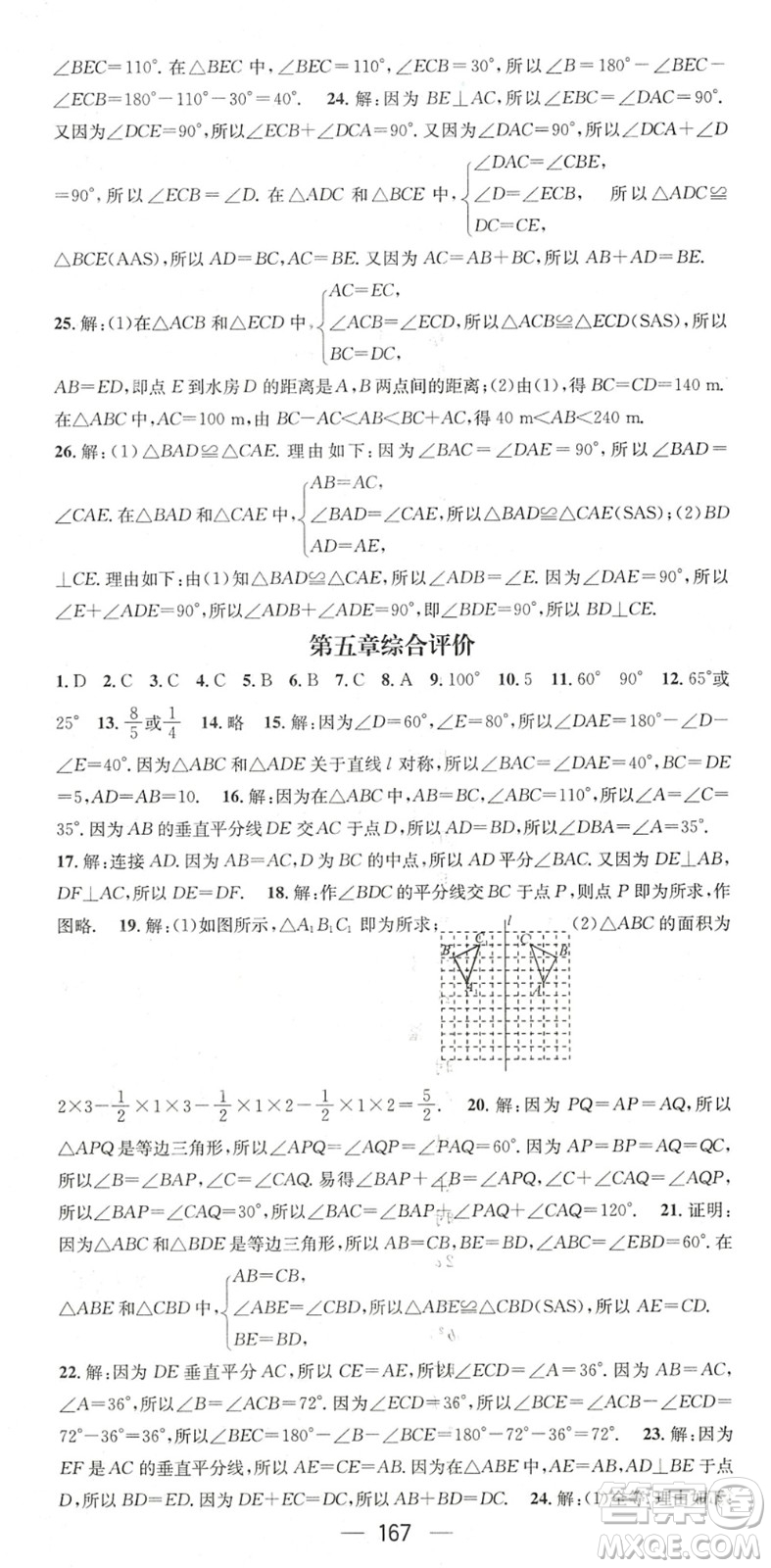 廣東經(jīng)濟出版社2022名師測控七年級數(shù)學下冊BS北師版陜西專版答案