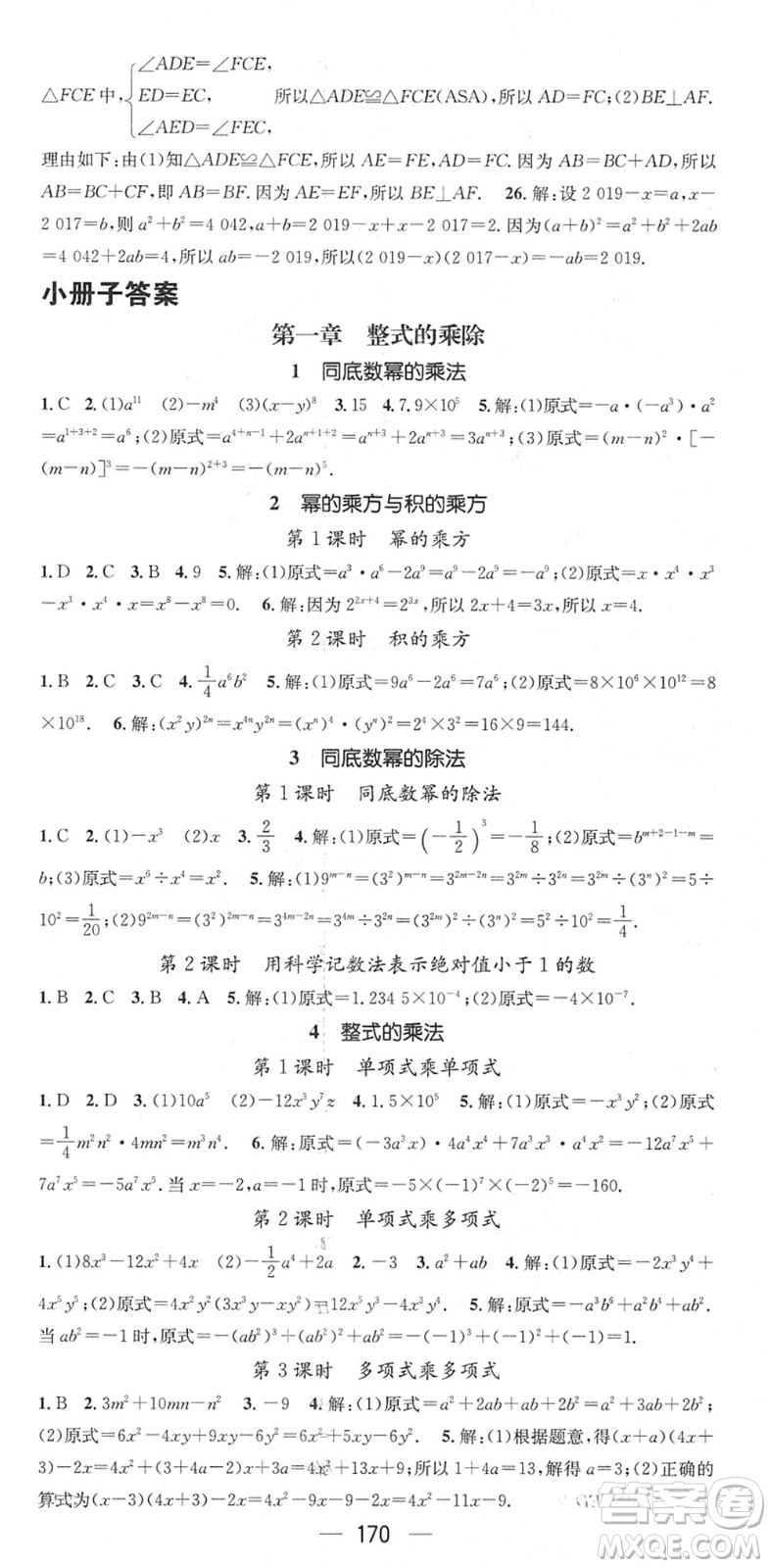 廣東經(jīng)濟出版社2022名師測控七年級數(shù)學下冊BS北師版陜西專版答案