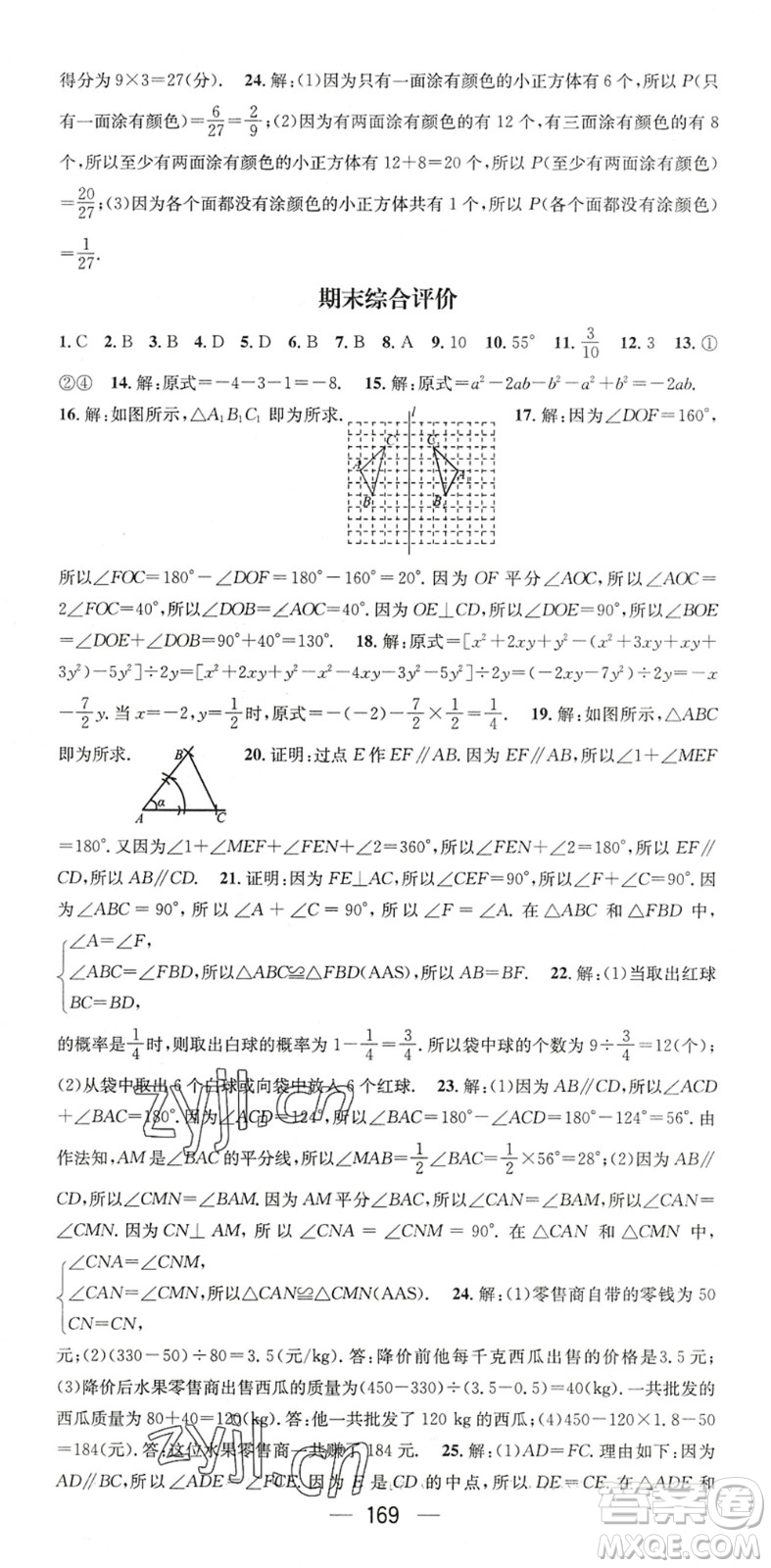廣東經(jīng)濟出版社2022名師測控七年級數(shù)學下冊BS北師版陜西專版答案