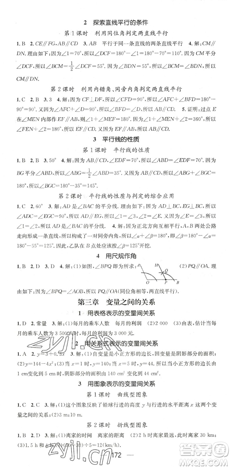 廣東經(jīng)濟出版社2022名師測控七年級數(shù)學下冊BS北師版陜西專版答案