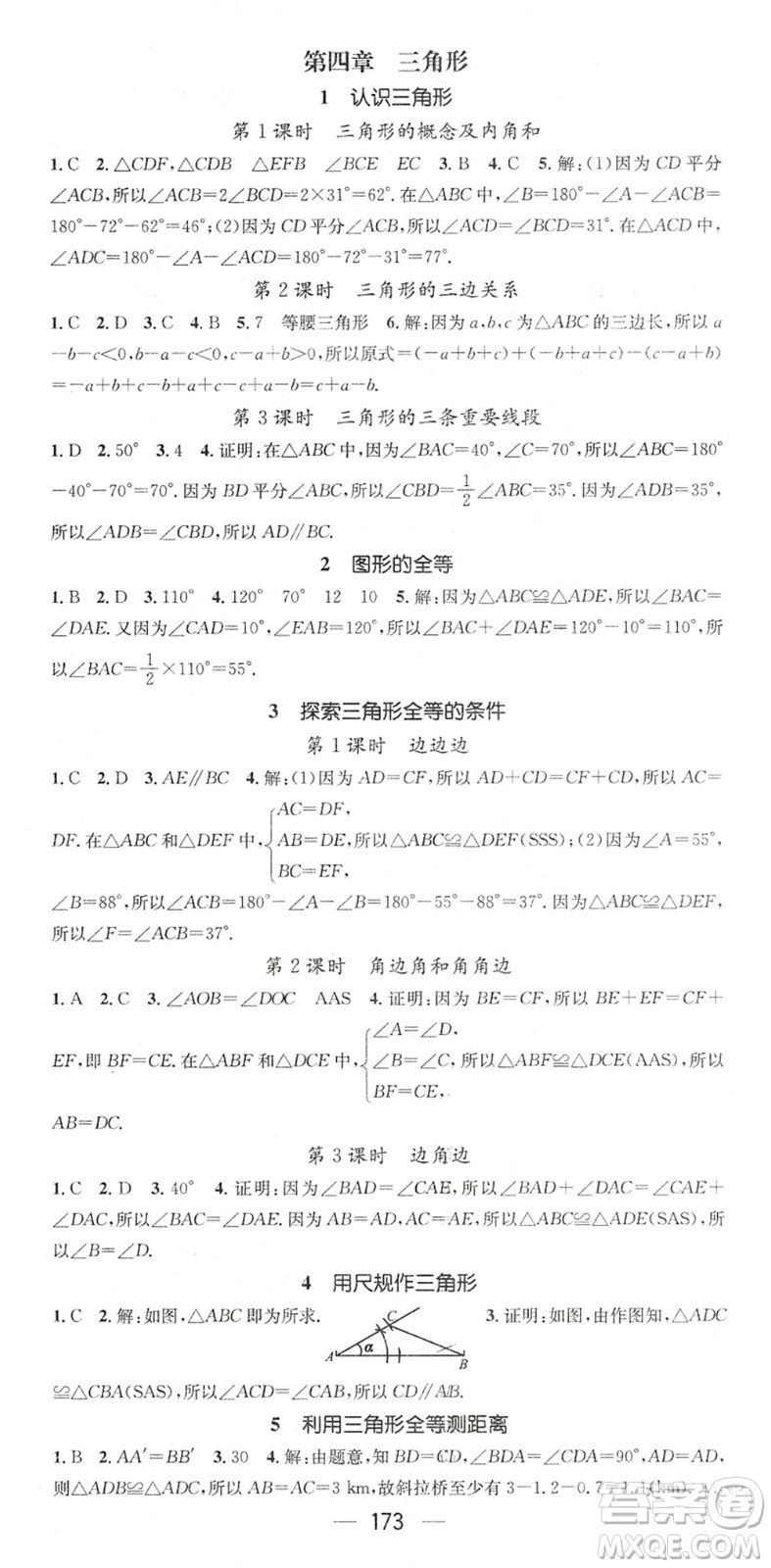 廣東經(jīng)濟出版社2022名師測控七年級數(shù)學下冊BS北師版陜西專版答案