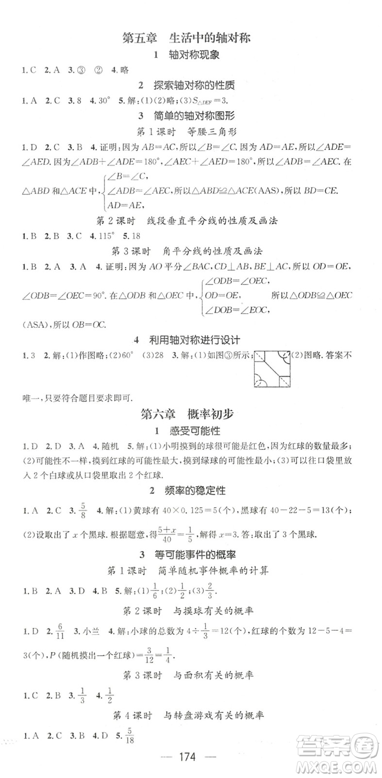 廣東經(jīng)濟出版社2022名師測控七年級數(shù)學下冊BS北師版陜西專版答案