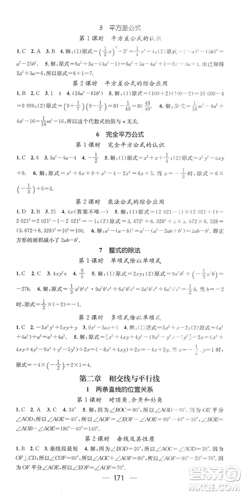 廣東經(jīng)濟出版社2022名師測控七年級數(shù)學下冊BS北師版陜西專版答案