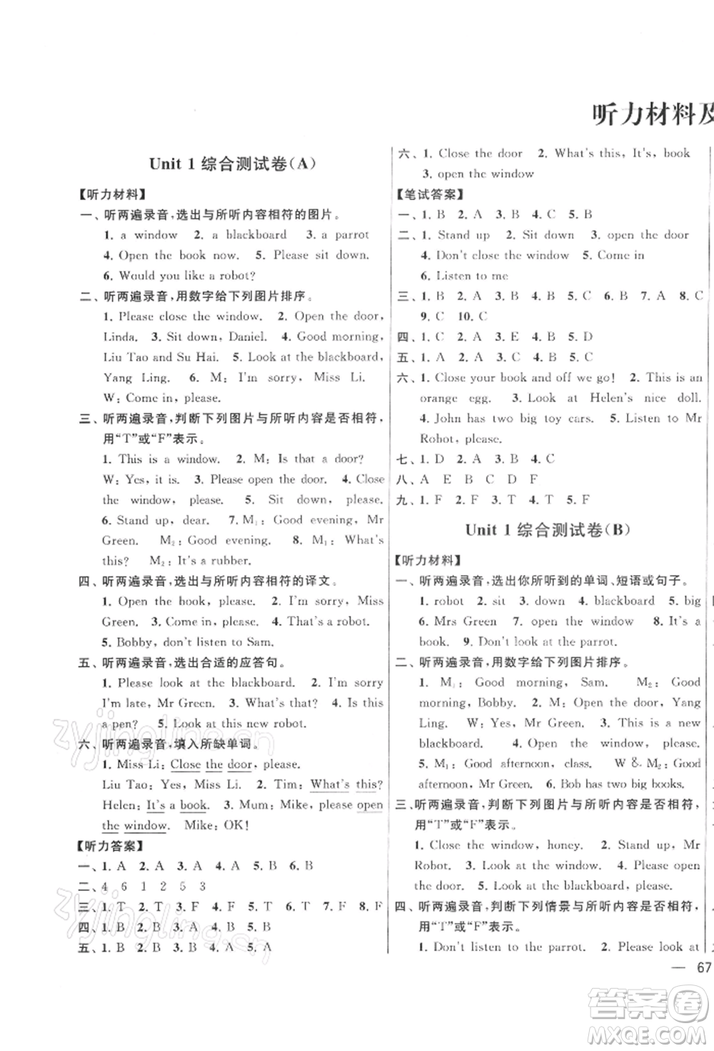 北京教育出版社2022亮點(diǎn)給力大試卷三年級(jí)下冊(cè)英語譯林版參考答案