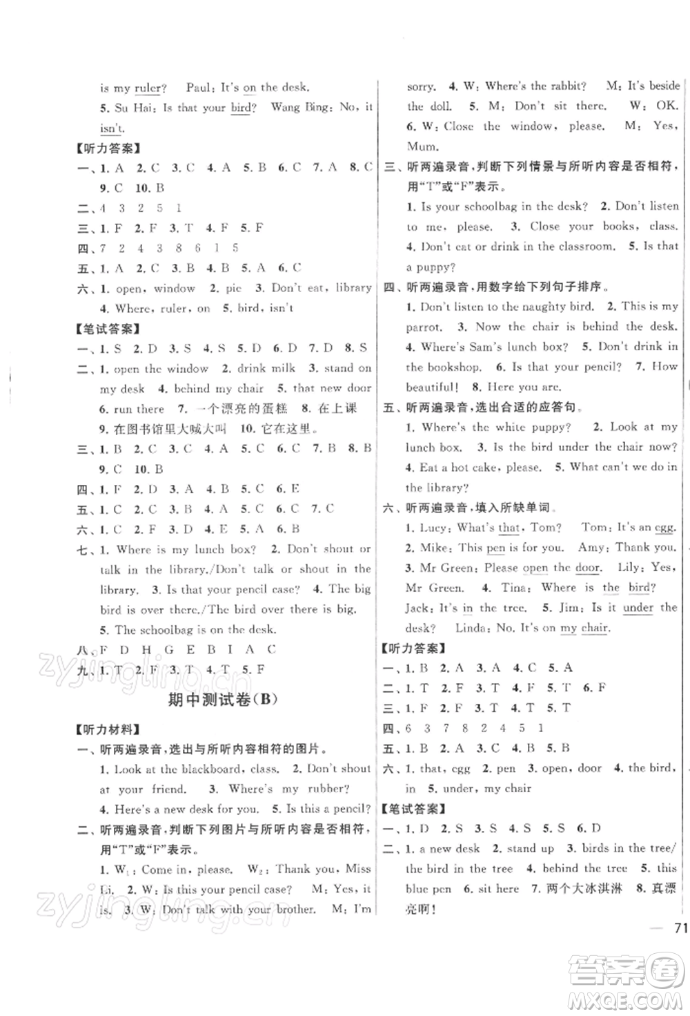 北京教育出版社2022亮點(diǎn)給力大試卷三年級(jí)下冊(cè)英語譯林版參考答案