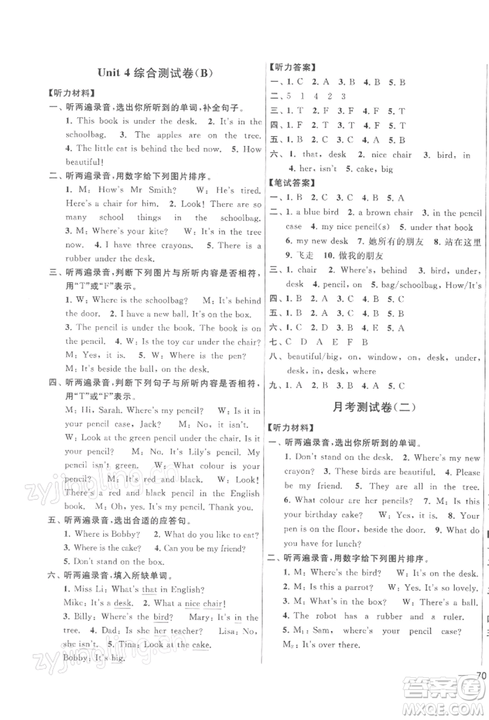 北京教育出版社2022亮點(diǎn)給力大試卷三年級(jí)下冊(cè)英語譯林版參考答案
