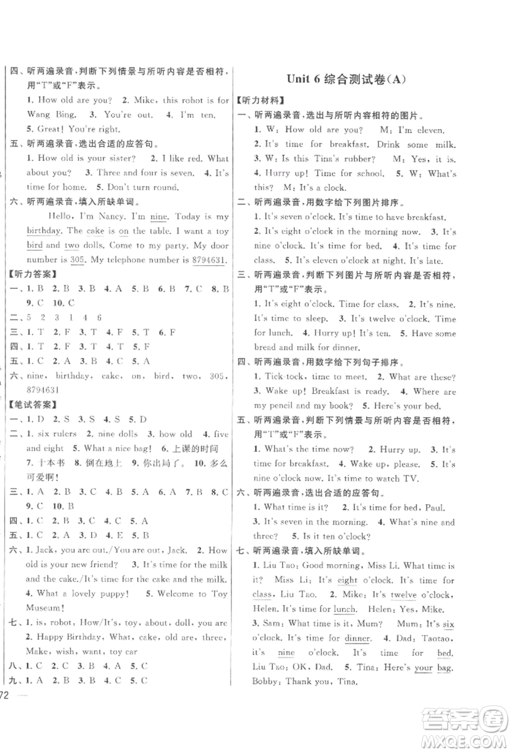 北京教育出版社2022亮點(diǎn)給力大試卷三年級(jí)下冊(cè)英語譯林版參考答案