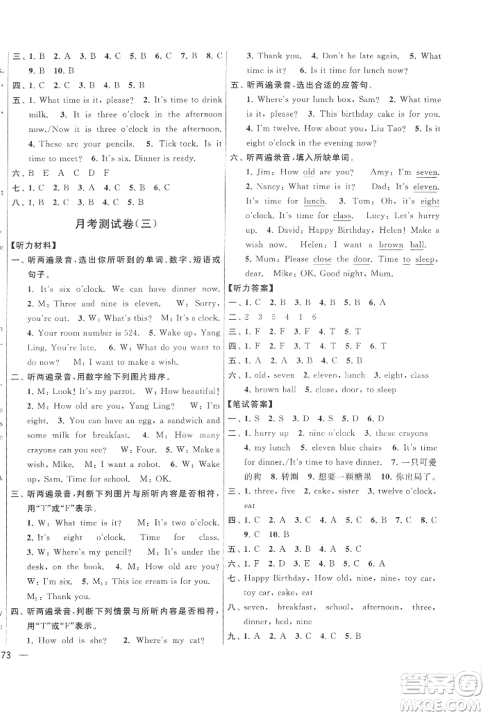 北京教育出版社2022亮點(diǎn)給力大試卷三年級(jí)下冊(cè)英語譯林版參考答案