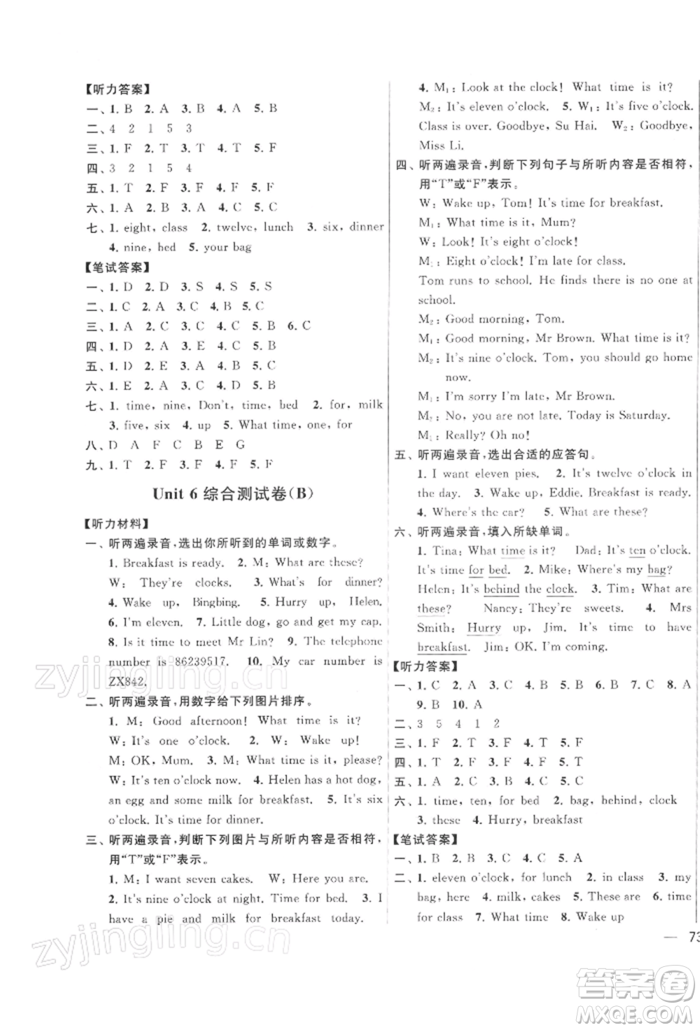 北京教育出版社2022亮點(diǎn)給力大試卷三年級(jí)下冊(cè)英語譯林版參考答案