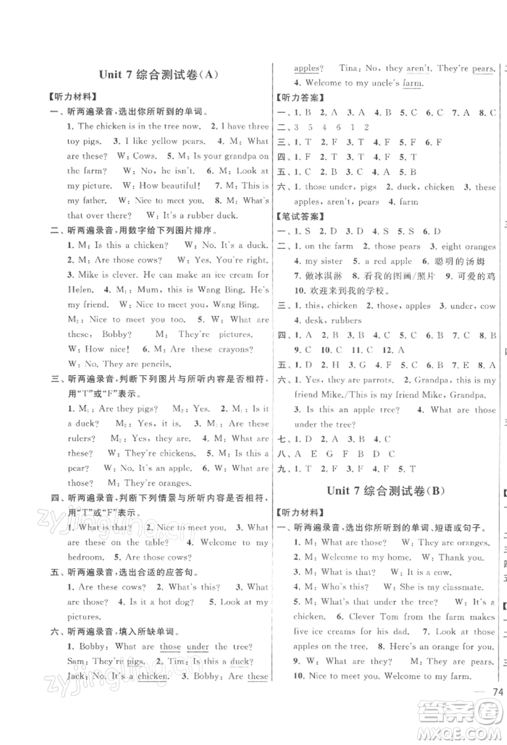 北京教育出版社2022亮點(diǎn)給力大試卷三年級(jí)下冊(cè)英語譯林版參考答案