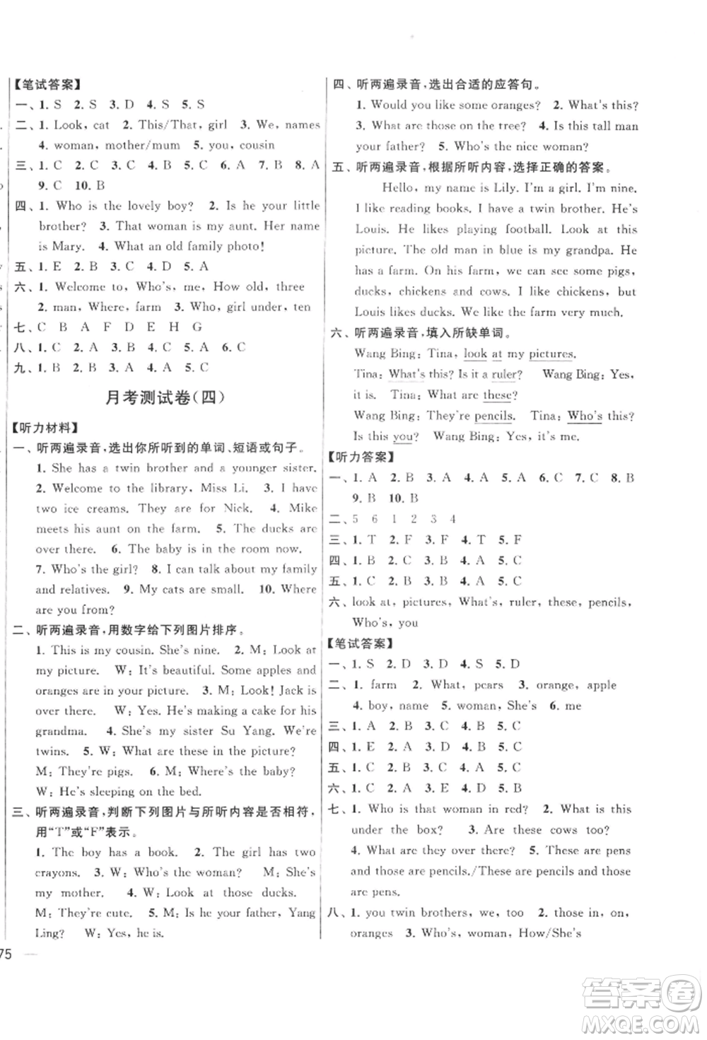 北京教育出版社2022亮點(diǎn)給力大試卷三年級(jí)下冊(cè)英語譯林版參考答案