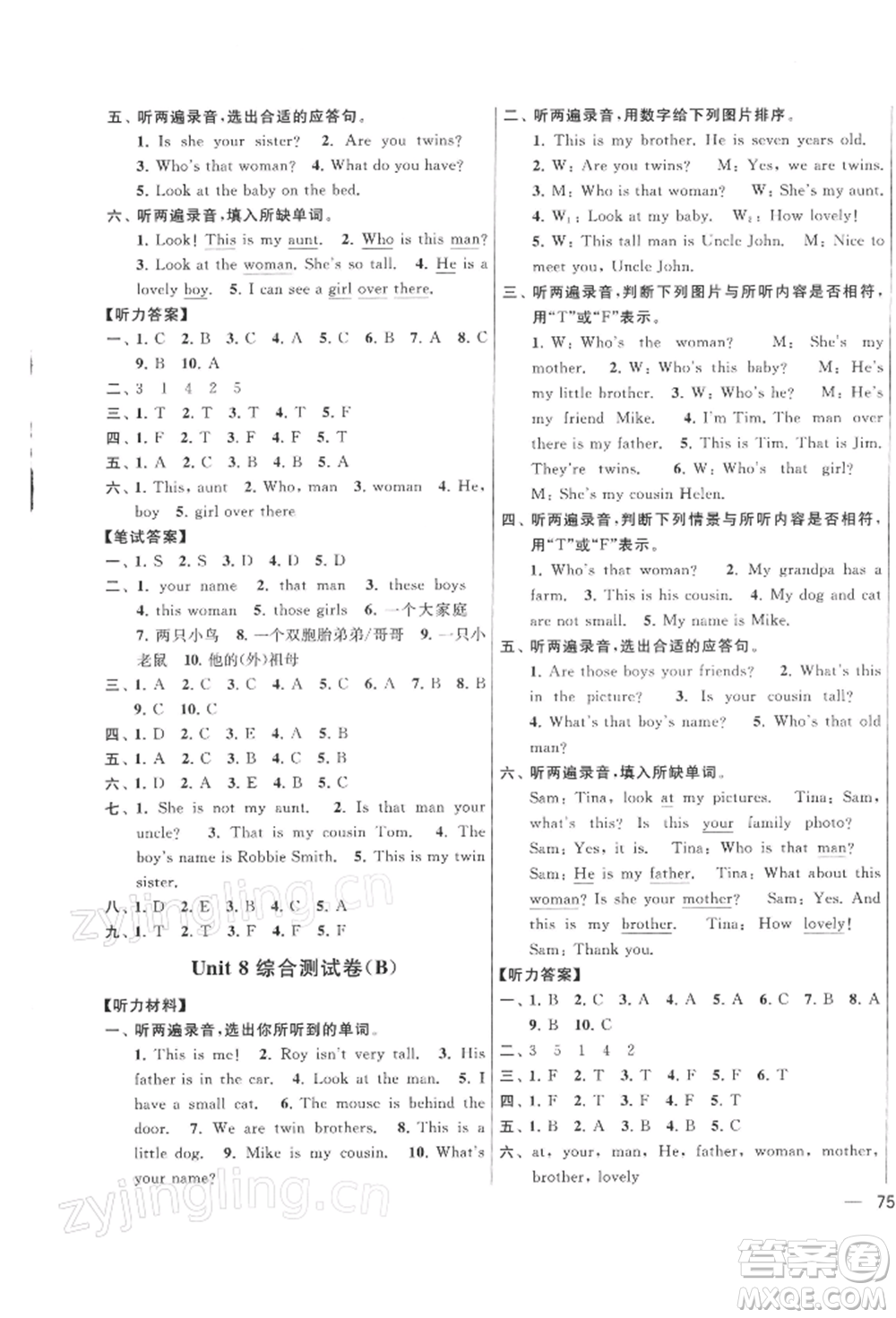 北京教育出版社2022亮點(diǎn)給力大試卷三年級(jí)下冊(cè)英語譯林版參考答案