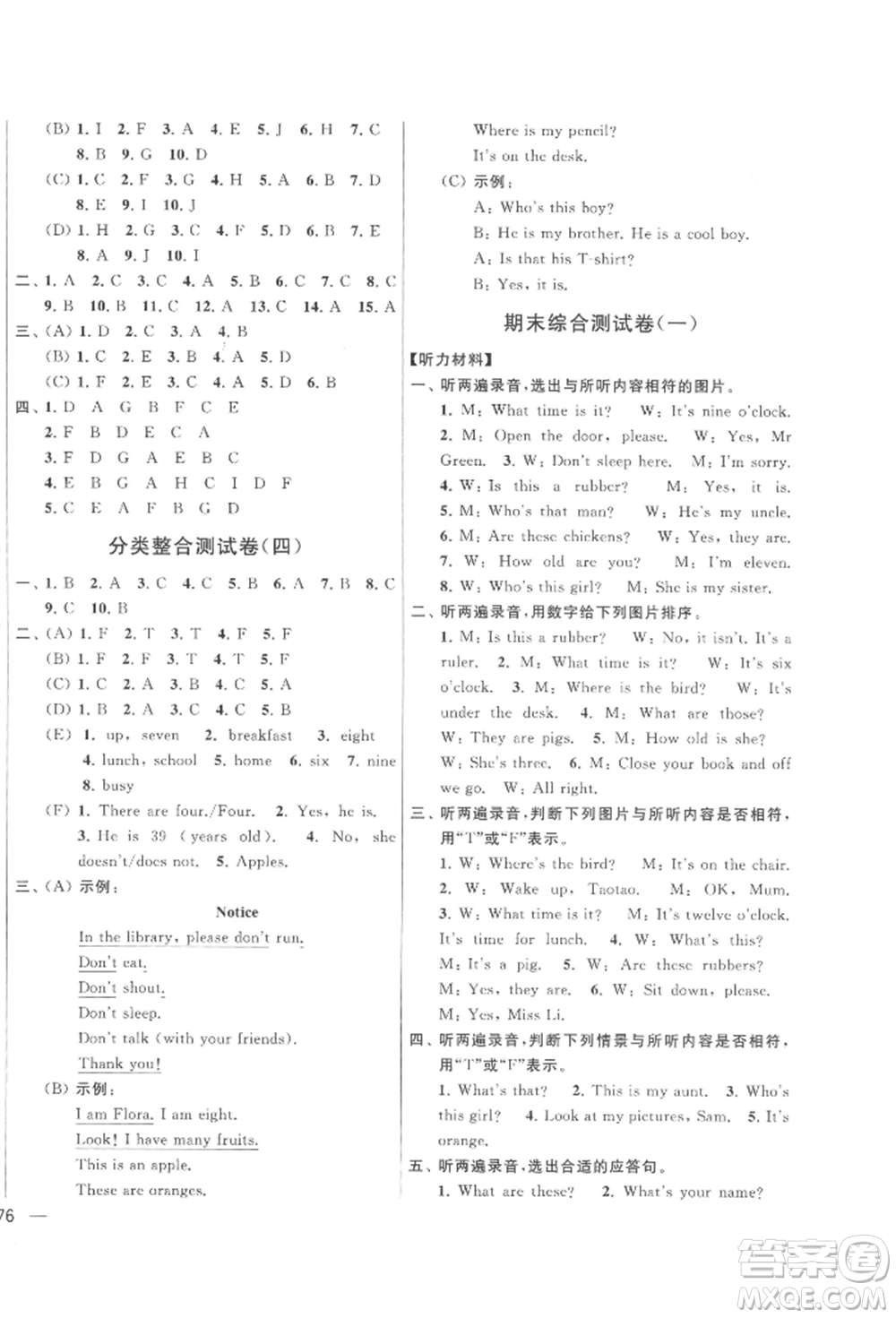 北京教育出版社2022亮點(diǎn)給力大試卷三年級(jí)下冊(cè)英語譯林版參考答案