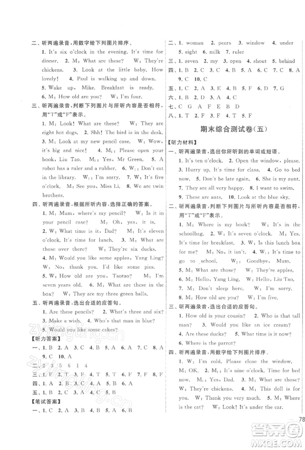 北京教育出版社2022亮點(diǎn)給力大試卷三年級(jí)下冊(cè)英語譯林版參考答案