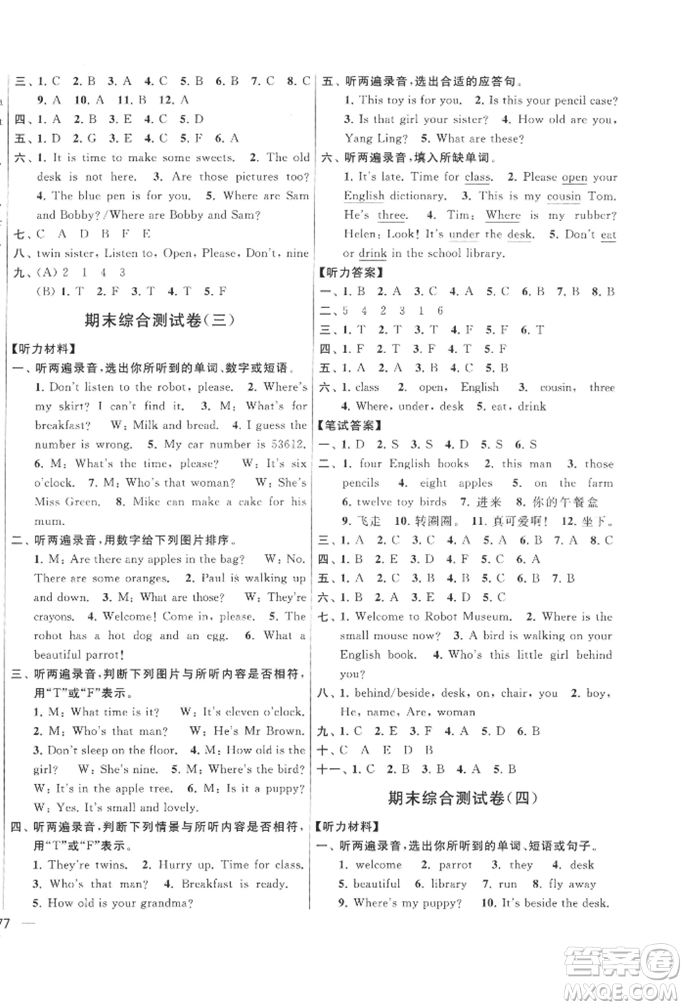 北京教育出版社2022亮點(diǎn)給力大試卷三年級(jí)下冊(cè)英語譯林版參考答案