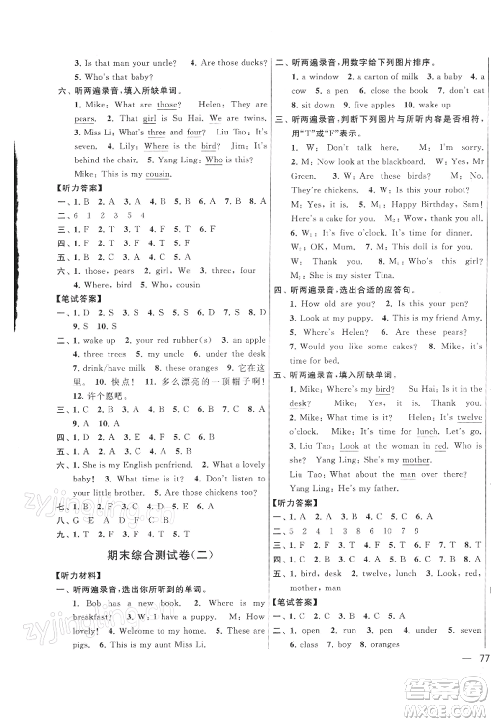 北京教育出版社2022亮點(diǎn)給力大試卷三年級(jí)下冊(cè)英語譯林版參考答案