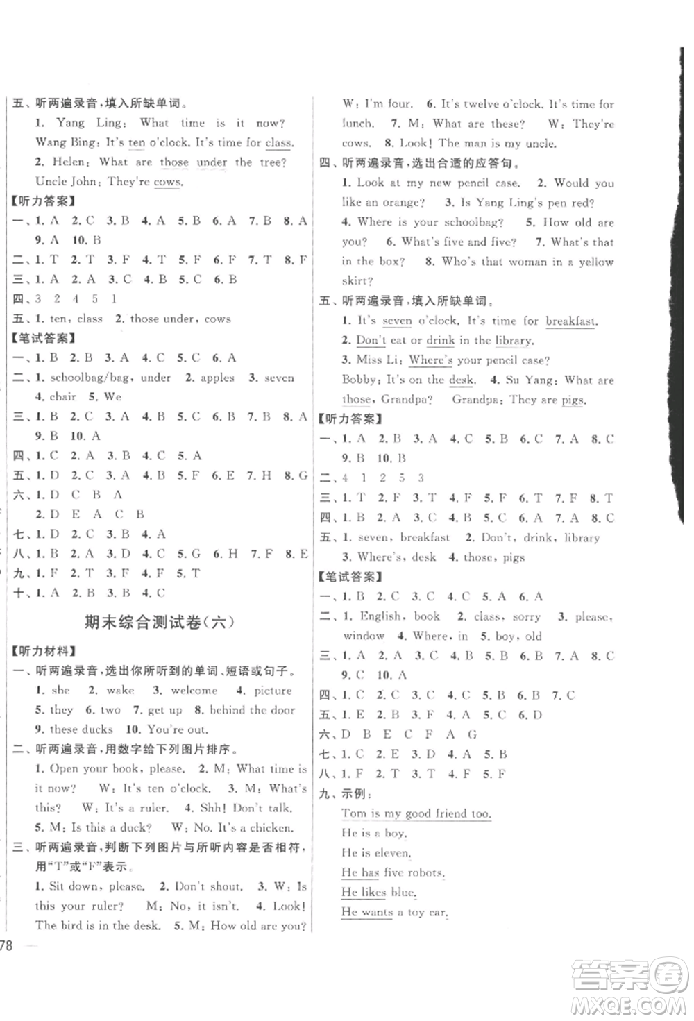 北京教育出版社2022亮點(diǎn)給力大試卷三年級(jí)下冊(cè)英語譯林版參考答案