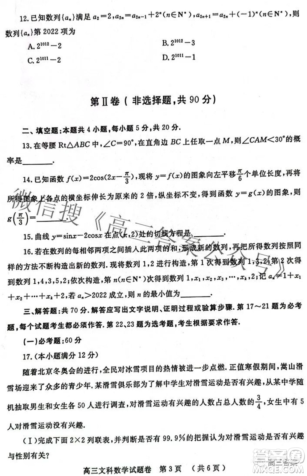 鄭州市2022年高中畢業(yè)班第二次質(zhì)量預(yù)測(cè)文科數(shù)學(xué)試題及答案