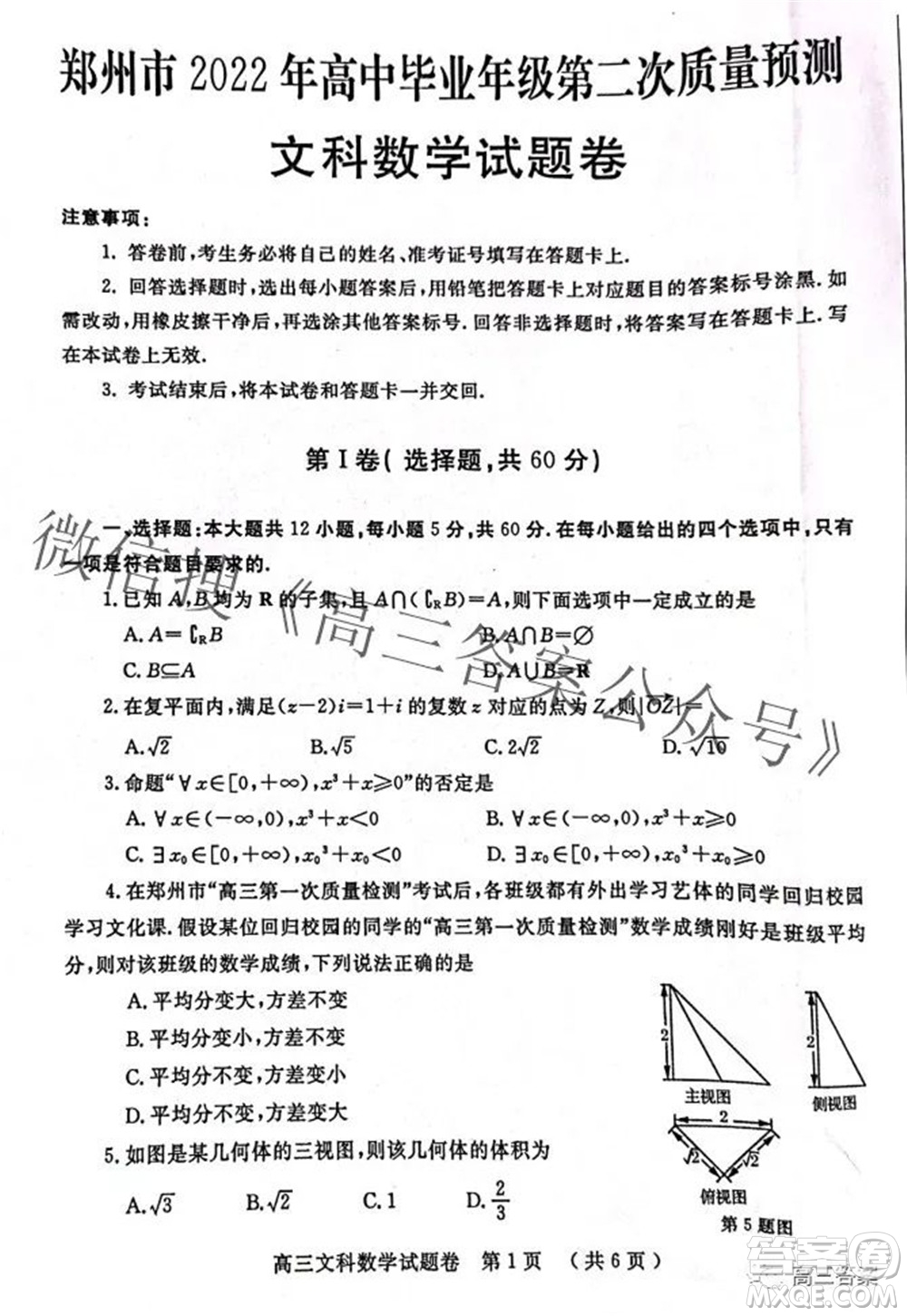 鄭州市2022年高中畢業(yè)班第二次質(zhì)量預(yù)測(cè)文科數(shù)學(xué)試題及答案