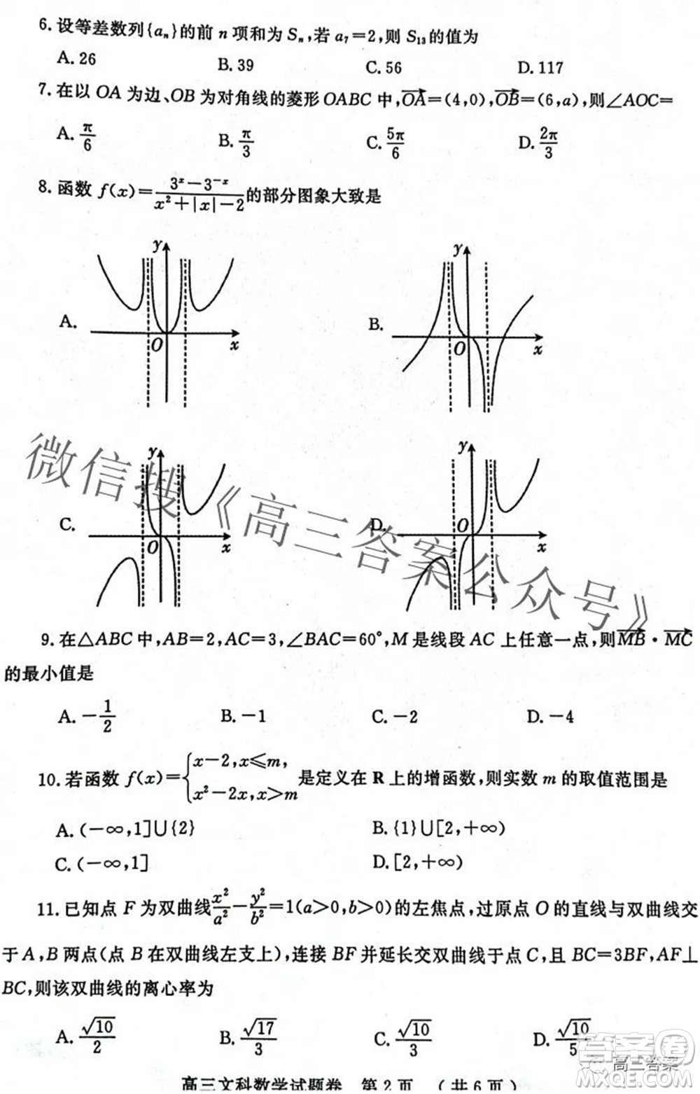 鄭州市2022年高中畢業(yè)班第二次質(zhì)量預(yù)測(cè)文科數(shù)學(xué)試題及答案