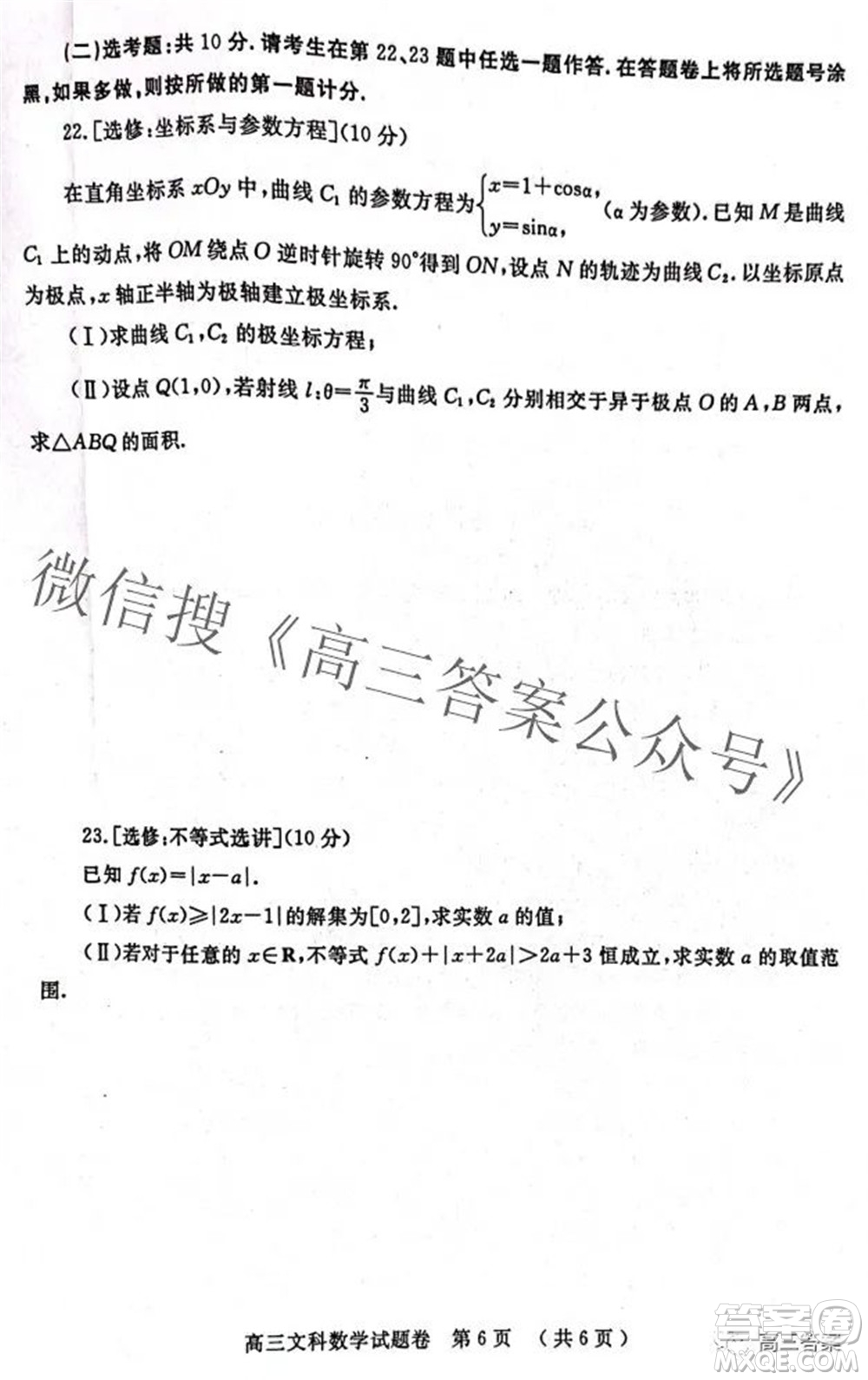 鄭州市2022年高中畢業(yè)班第二次質(zhì)量預(yù)測(cè)文科數(shù)學(xué)試題及答案